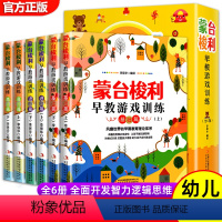 [正版]全6册 蒙台梭利早教全书 儿童益智书游戏训练0-3-6岁培养开发儿童专注力智力逻辑思维语言能力宝宝婴幼儿教育孩