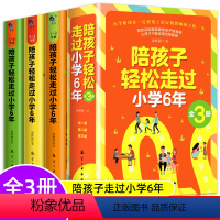 [正版]陪孩子走过小学六年6年攀推登荐 怎么去读懂孩子的心 如何陪孩子走过小学6年成长关键期儿童心理学正确引导家庭教育