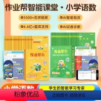 小学智能课堂 语文+数学 同步培优 一年级上 [正版]作业帮2024新版小学智能课堂语文数学智能教辅一年级二年级三年级四