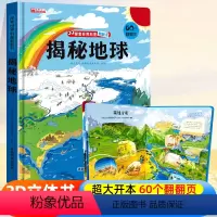 ⭐39元任意挑三本]加购物车再付款⭐ [正版]探秘地球精装硬壳大开本儿童3D立体翻翻书揭秘我的身体世界交通工具儿童3-1