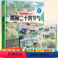 探索世界科普翻翻书⭐揭秘二十四节气⭐ [正版]揭秘二十四节气翻翻书儿童3d揭秘系列3-6-7-8-9-10岁以上书籍科普