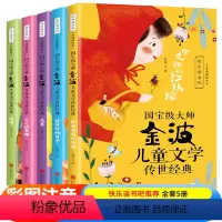 [全套5册]国宝级大师 金波儿童文学 传世经典 [正版]金波儿童文学传世经典全套5册注音美绘版金波童话美文作品精选 一年