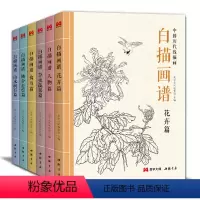 [正版]6本全套白描画谱人物花卉禽鸟草虫蔬果鳞介走兽山水树石中国工笔技法画册集书籍入门零基础教程材手绘临摹勾线名家底稿