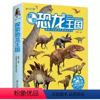 [正版]探索恐龙王国8册3d版儿童科普读物恐龙世界大百科全书籍幼儿园宝宝小学生一年级侏罗纪灭绝故事绘本漫画全套装 杨建