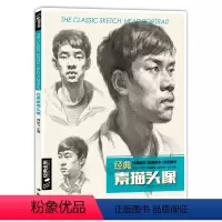 [正版] 素描头像书籍人物结构五官画临摹高艺联考到位超群中国央美院美术范本于萍照片对比功夫绝敲对门砖定制教程材杨建飞