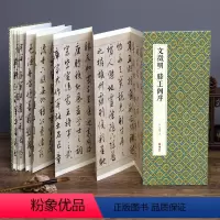 [正版]2021新书 绘经典经折装文徵明滕王阁序行书毛笔书法字帖译文简体文征明原作原大高清成人学生临摹收藏碑帖入门初学
