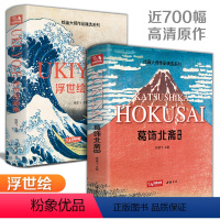 [正版]2本精装葛饰北斋画集+浮世绘画集 日本浮世绘大师作品艺术鉴赏书籍 精选江户时代人物风景版画大师画册美术作品集