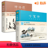 [正版]斑马王国精装2册千家诗+诗经选中国画插图版 小学生国学启蒙经典书籍完整文学书生字注音精解阅读儿童学习启蒙