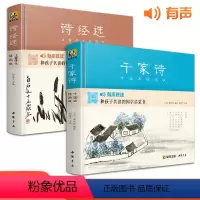 [正版]斑马王国精装2册千家诗+诗经选中国画插图版 小学生国学启蒙经典书籍完整文学书生字注音精解阅读儿童学习启蒙