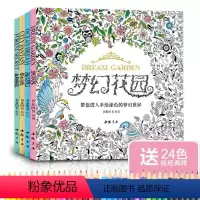 [正版]送24色彩铅4册梦幻花园+森林秘境+海洋梦幻+都市奇缘 创意涂色本书籍成人大人线稿手绘减压解压填色画儿童小学生
