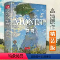 [正版]精装版克劳德·莫奈 Monet油画书籍大画册色彩大师风景西方经典艺术精选集高清大临本原作版进口绘画静物入门技法