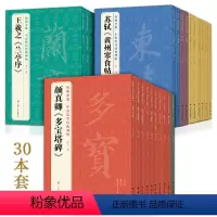 [正版]30本历代经典碑帖 中国书法行书正楷隶书草书小篆字帖拓片真迹毛笔墨迹原大临摹书籍初学者入门练字 中国美院出版社