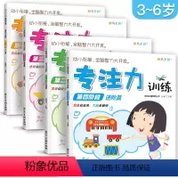 [正版]4册 专注力训练书儿童3-4-5-6益智思维游戏全脑智力大开发书籍早教趣味宝宝图画捉迷藏幼儿左右脑视觉培养孩子
