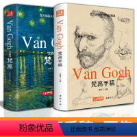 [正版]2本精装梵高画集+梵高手稿 艺术大师精选画册高清临本原作原版进口绘画技法文森特凡高画作书信珍贵草图人物传记 杨