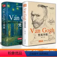 [正版]2本精装梵高画集+梵高手稿 艺术大师精选画册高清临本原作原版进口绘画技法文森特凡高画作书信珍贵草图人物传记 杨
