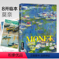 [正版] 莫奈Monet油画书籍大画册色彩大师风景西方经典艺术精选集高清大临本原作版进口绘画静物入门技法教程 杨建飞主