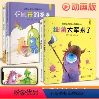 [正版]精装·4册细菌大军来了不刷牙的冬冬我尿床了手机怪物宝宝睡前故事绘本儿童早教启蒙认知小科普故事书籍拼音