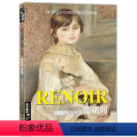 [正版] 雷诺阿RENOIR油画书籍世界大师作品精选印象派西方绘画艺术画册高清原作色彩人物风景静物技法临本入门教程 杨