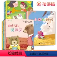 [正版]动画版 人格培养儿童绘本10册亲子阅读儿童绘本 3-6周岁4-6岁好习惯宝宝睡前故事书籍婴幼儿读物幼儿园早教启