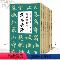 [正版]6本全套赵孟頫颜真卿多宝塔碑勤礼碑欧阳询楷书曹全碑隶书集字唐诗宋词 简体旁注楷书隶书碑帖成人学生临摹教程毛笔书