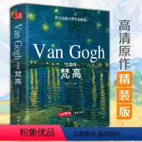 [正版]精装版文森特·梵高VanGogh油画书籍凡高大画册色彩向大师学风景西方艺术精选集高清大临本原作原版进口绘画技法