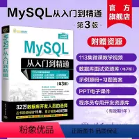 [正版]新书 MySQL从入门到精通(第3版) 明日科技 SQL语言—数据库管理系统