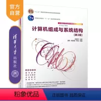 [正版]计算机组成与系统结构(第3版) 袁春风 计算机科学与技术组成原理
