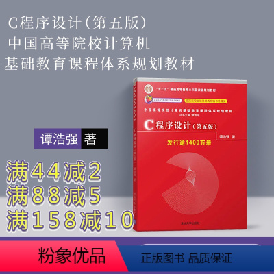 理科 [正版]c语言程序设计 谭浩强c语言程序设计 c语言 谭浩强 c程序设计 c程序设计谭浩强 c语言谭浩强 c语言程