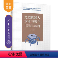 [正版]竞技机器人设计与制作--基于全国大学生机器人大赛(ROBOTAC)精选案例 王旭