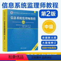 [正版]2024年新版信息系统监理师教程第二版 第2版 贾卓生、张树玲、李京、吕小刚、陈兵 计算机软件考试