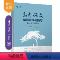 语文 全国通用 [正版]新书 王大绩精讲高考语文解题思维与技巧体味景语悟情语 清华大学出版社 王大绩讲高考写作 王大绩老