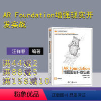 [正版]AR Foundation增强现实开发实战(ARKit版) 汪祥春 AR Foundation、ARKit、