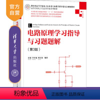 无 [正版]新书 电路原理学习指导与习题题解(第3版) 汪建 电路理论高等学校