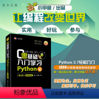 [正版]新书 零基础入门学习Python 小甲鱼 python编程从入门到精通实践语言程序设计实战基础教程全套 计算机