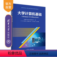 [正版]大学计算机基础(Windows 10+Office 2016) 闫瑞峰 Windows操作系统