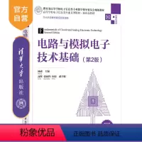 [正版]电路与模拟电子技术基础(第2版) 杨凌 电子科学与技术电路分析