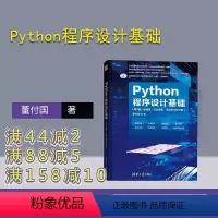 理科 [正版]新书 Python程式设计基础(第3版·微课版·公共课版·线上学习软体版) 董付国