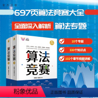 [正版]新书 算法竞赛 罗勇军 全国青少年信息学奥林匹克NOI 中国国际大学生程序设计ICPC CCPC 蓝桥杯教程