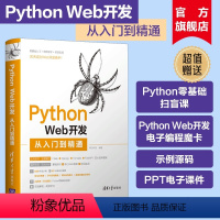 [正版]新书 Python Web开发从入门到精通 明日科技 清华大学 计算机语言程序设计开发爬虫代码大全网络数据采集