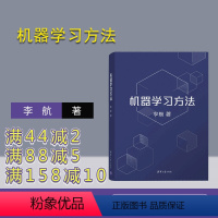 [正版]新书 机器学习方法 李航 统计学习方法第2版作者新作智能科学与技术计算机应用算法与数据结构人工智能