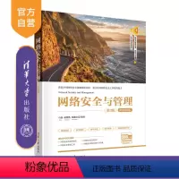 [正版]网络安全与管理(第3版) 石磊 网络安全与管理计算机信息安全