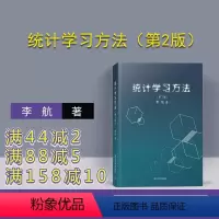 [正版] 统计学习方法(第2版) 李航 清华大学出版社 统计 统计学 数学 智能科学与技术