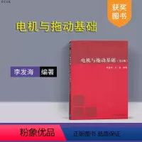 [正版] 电机与拖动基础 王岩 清华大学出版社 电机与拖动基础 第4版 电机与拖动基础 第四版 电机与拖动基础学习指导