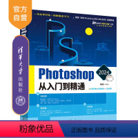 [正版]新书 Photoshop 2024从入门到精通 敬伟 Photoshop;PS设计;敬伟;入门到精通;敬伟P