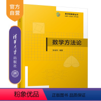 [正版] 数学方法论 官运和 数学新教育丛书 中学数学解题方法 数学思维方法