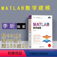 [正版] matlab 数学建模 清华 matlab从入门到精通 matlab数学建模 李昕 matlab科学计算 算