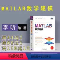 [正版] matlab 数学建模 清华 matlab从入门到精通 matlab数学建模 李昕 matlab科学计算 算