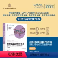 理科 [正版]新书 控制系统建模与仿真——基于MATLAB/Simulink的分析与实现(第2版) 姜增如 自动控制系统