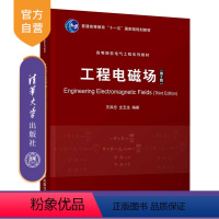 [正版]工程电磁场(第3版) 王泽忠 电气类电气工程及其自动化电磁场