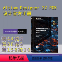 理科 [正版]新书 Altium Designer 22 PCB设计手册(操作技巧) Altium中国技术支持中心